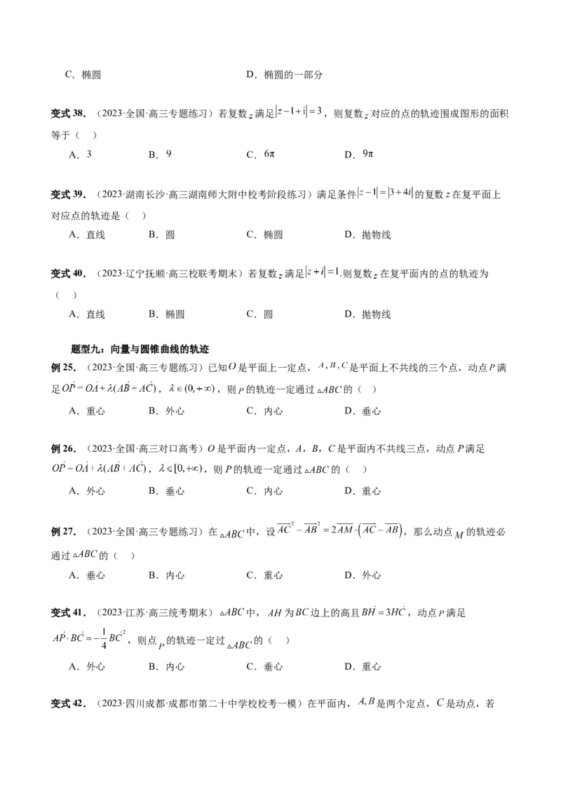 重难点突破05求曲线的轨迹方程（十大题型）（原卷版）_2.2025数学总复习_2024年新高考资料_1.2024一轮复习_2024年高考数学一轮复习讲练测（新教材新高考）_第八章平面解析几何