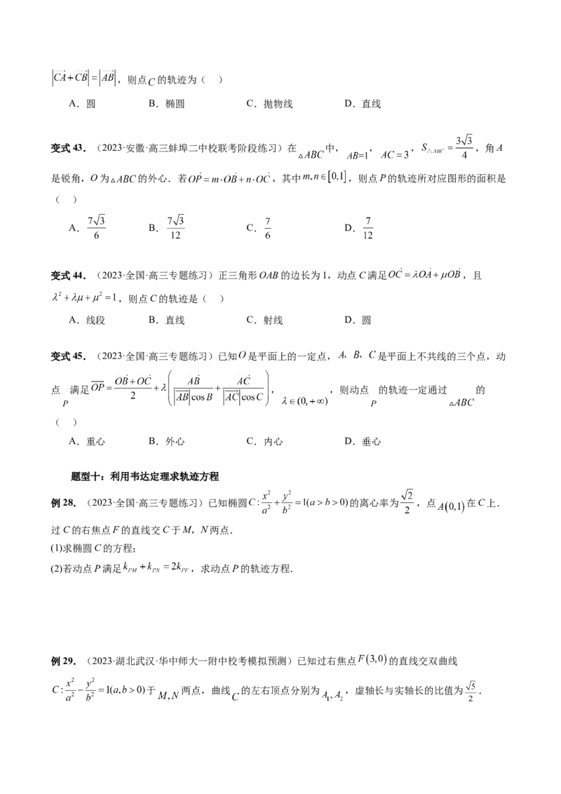 重难点突破05求曲线的轨迹方程（十大题型）（原卷版）_2.2025数学总复习_2024年新高考资料_1.2024一轮复习_2024年高考数学一轮复习讲练测（新教材新高考）_第八章平面解析几何