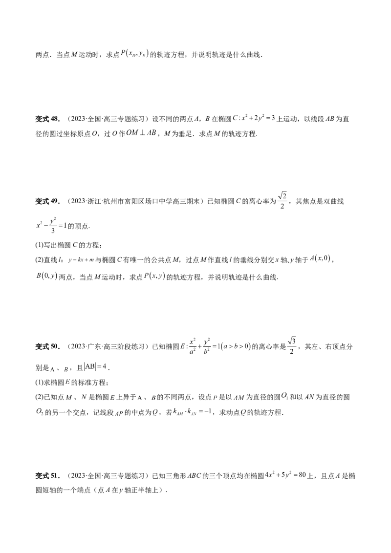 重难点突破05求曲线的轨迹方程（十大题型）（原卷版）_2.2025数学总复习_2024年新高考资料_1.2024一轮复习_2024年高考数学一轮复习讲练测（新教材新高考）_第八章平面解析几何