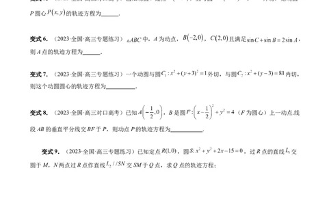 重难点突破05求曲线的轨迹方程（十大题型）（原卷版）_2.2025数学总复习_2024年新高考资料_1.2024一轮复习_2024年高考数学一轮复习讲练测（新教材新高考）_第八章平面解析几何