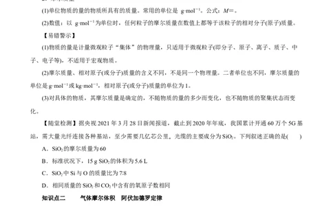 第1讲物质的量气体摩尔体积（讲）原卷版_05高考化学_新高考复习资料_2022年新高考资料_2022年高考化学一轮复习讲练测（新教材新高考）
