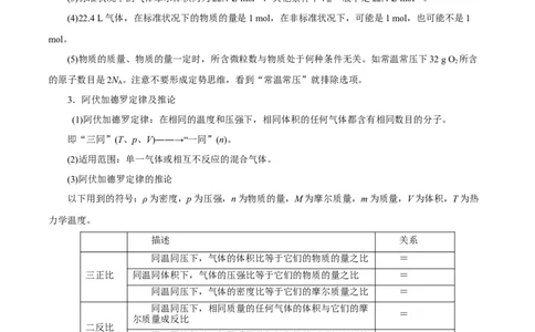 第1讲物质的量气体摩尔体积（讲）原卷版_05高考化学_新高考复习资料_2022年新高考资料_2022年高考化学一轮复习讲练测（新教材新高考）