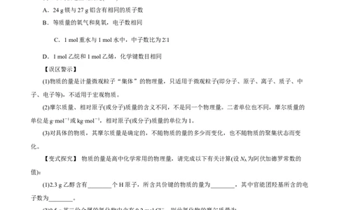 第1讲物质的量气体摩尔体积（讲）原卷版_05高考化学_新高考复习资料_2022年新高考资料_2022年高考化学一轮复习讲练测（新教材新高考）