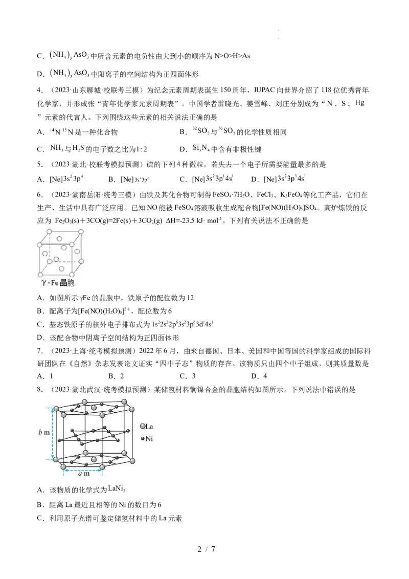 第五章物质结构与性质元素周期律（测试）（原卷版）_05高考化学_新高考复习资料_2024年新高考资料_一轮复习资料_完2024年高考化学一轮复习讲练测(课件+讲义+练习)（新高考）