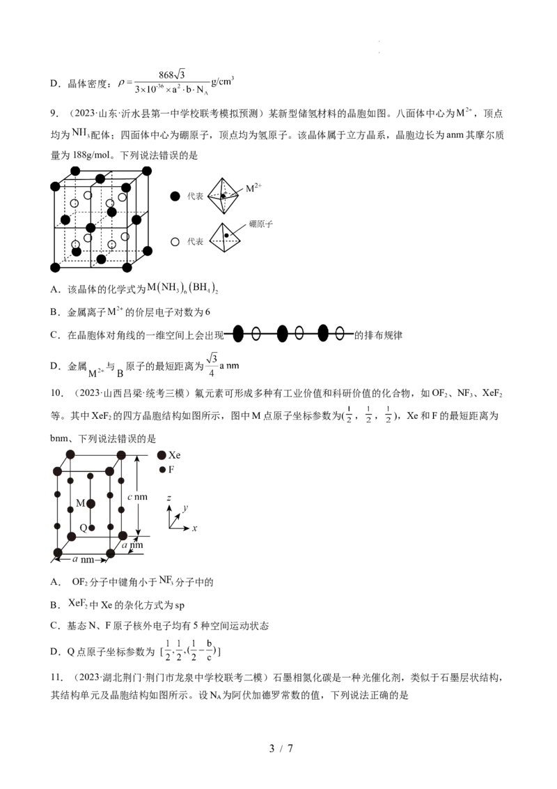 第五章物质结构与性质元素周期律（测试）（原卷版）_05高考化学_新高考复习资料_2024年新高考资料_一轮复习资料_完2024年高考化学一轮复习讲练测(课件+讲义+练习)（新高考）