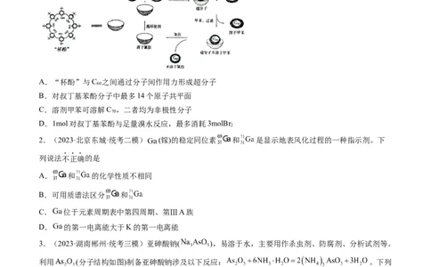 第五章物质结构与性质元素周期律（测试）（原卷版）_05高考化学_新高考复习资料_2024年新高考资料_一轮复习资料_完2024年高考化学一轮复习讲练测(课件+讲义+练习)（新高考）
