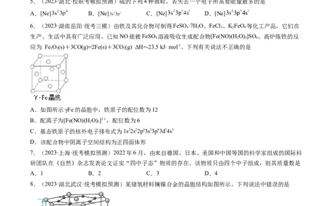 第五章物质结构与性质元素周期律（测试）（原卷版）_05高考化学_新高考复习资料_2024年新高考资料_一轮复习资料_完2024年高考化学一轮复习讲练测(课件+讲义+练习)（新高考）