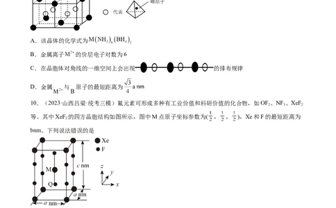 第五章物质结构与性质元素周期律（测试）（原卷版）_05高考化学_新高考复习资料_2024年新高考资料_一轮复习资料_完2024年高考化学一轮复习讲练测(课件+讲义+练习)（新高考）