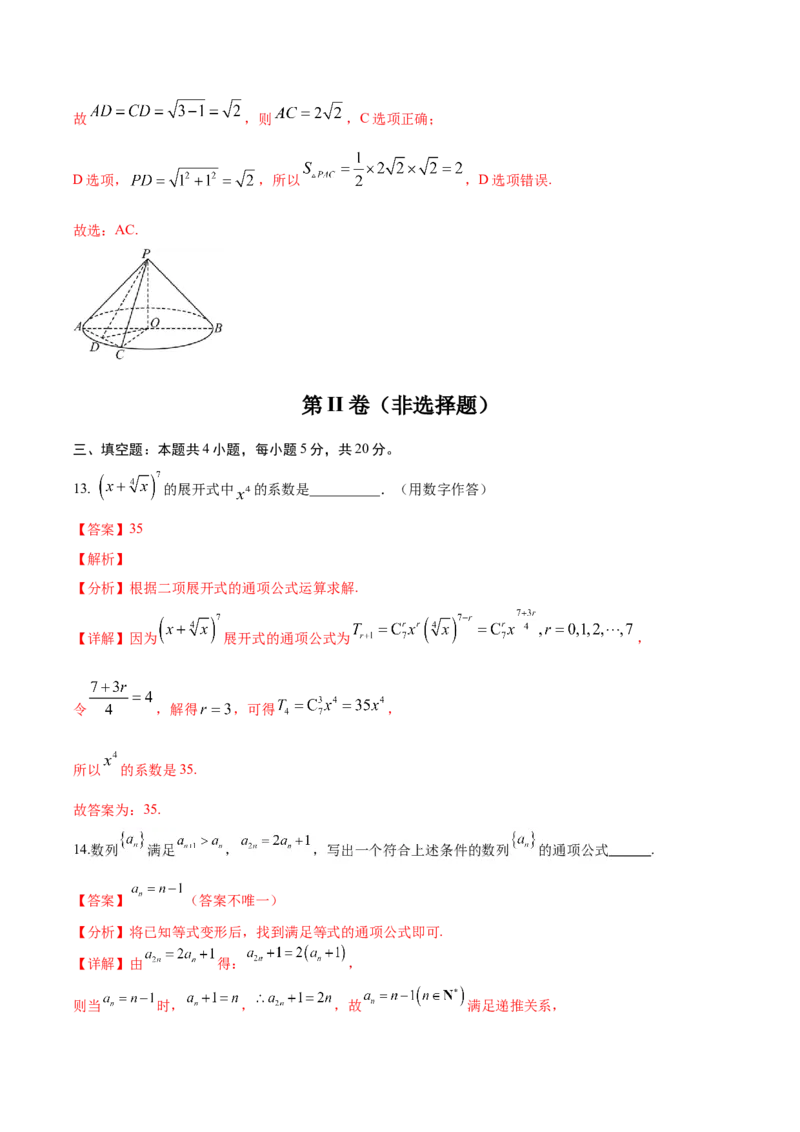 黄金卷-赢在高考&middot;黄金8卷备战2024年高考数学模拟卷（解析版）_2.2025数学总复习_2024年新高考资料_4.2024高考模拟预测试卷_536