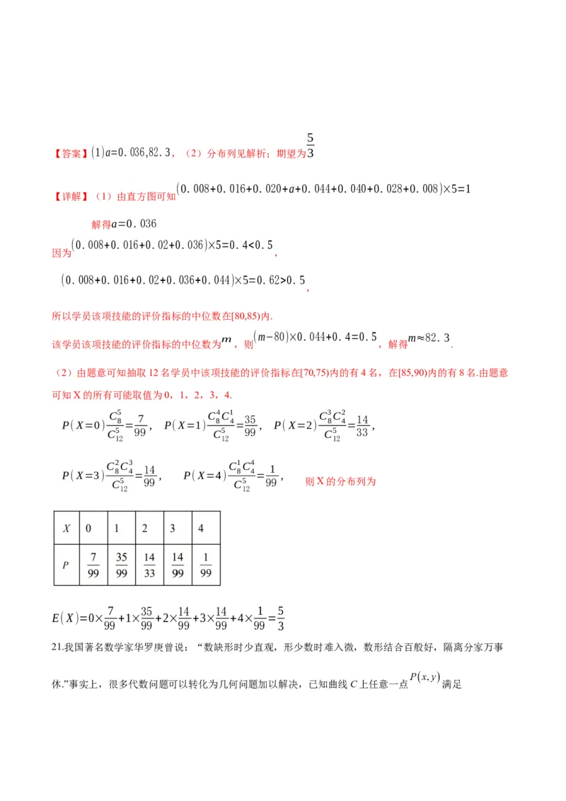 黄金卷-赢在高考&middot;黄金8卷备战2024年高考数学模拟卷（解析版）_2.2025数学总复习_2024年新高考资料_4.2024高考模拟预测试卷_536