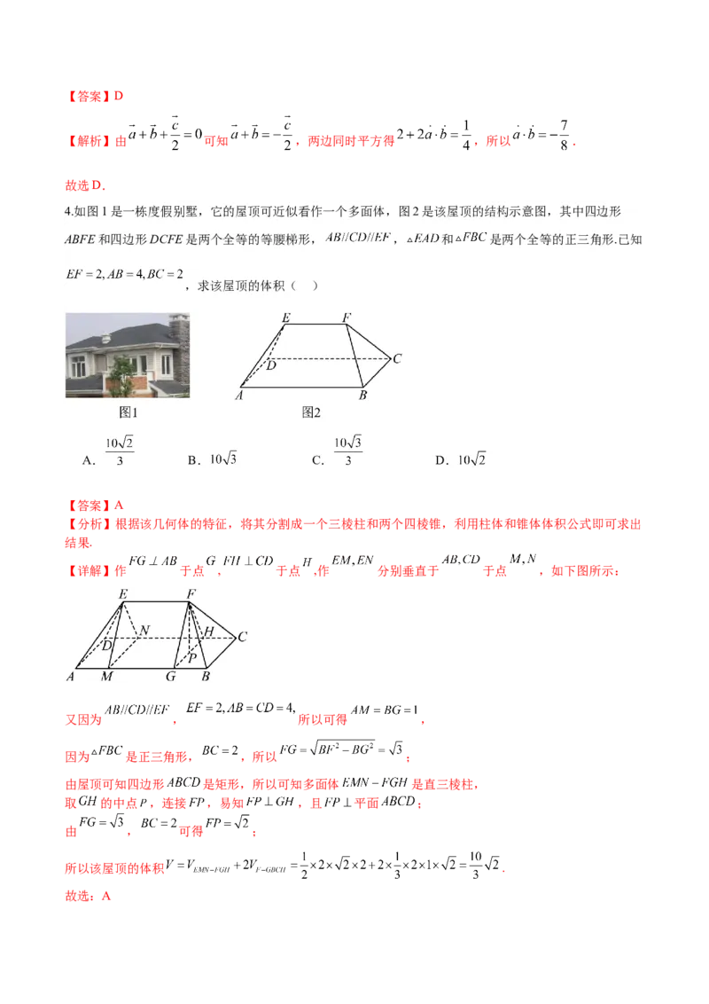 黄金卷-赢在高考&middot;黄金8卷备战2024年高考数学模拟卷（解析版）_2.2025数学总复习_2024年新高考资料_4.2024高考模拟预测试卷_536