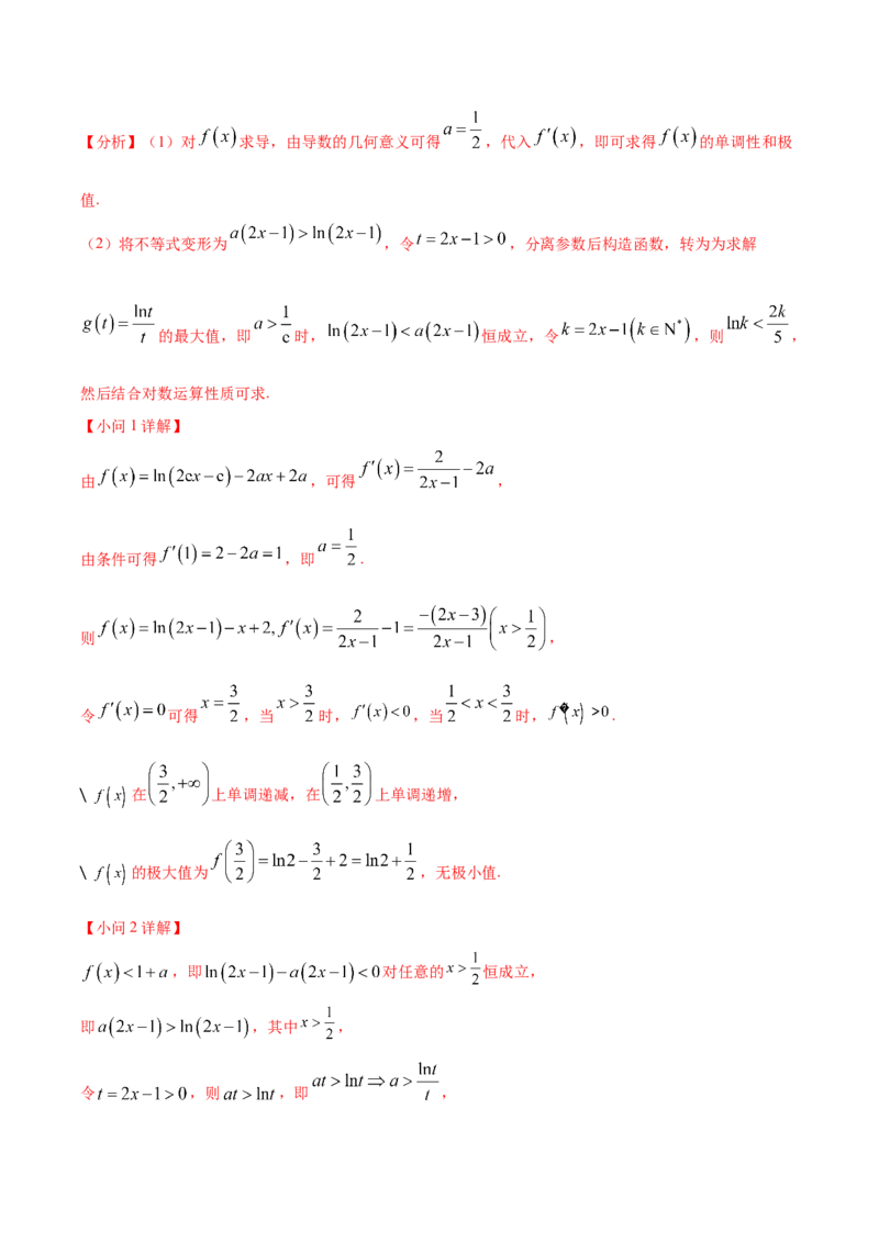 黄金卷-赢在高考&middot;黄金8卷备战2024年高考数学模拟卷（解析版）_2.2025数学总复习_2024年新高考资料_4.2024高考模拟预测试卷_536