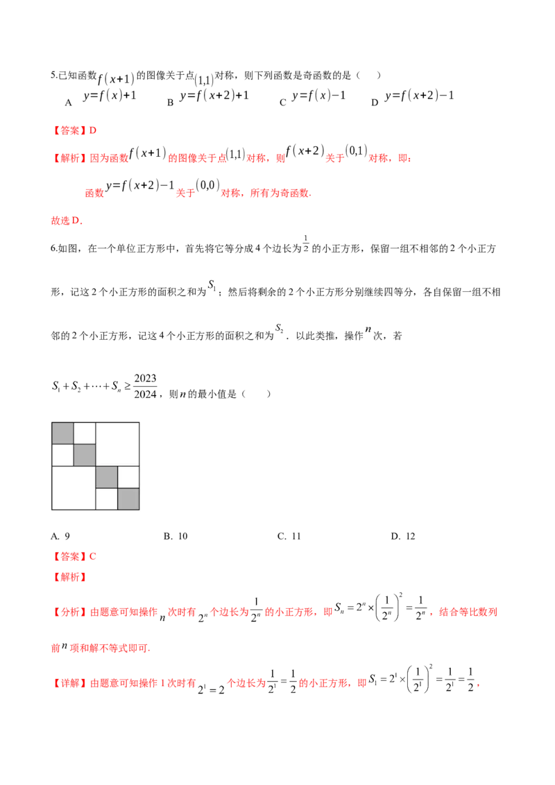 黄金卷-赢在高考&middot;黄金8卷备战2024年高考数学模拟卷（解析版）_2.2025数学总复习_2024年新高考资料_4.2024高考模拟预测试卷_536