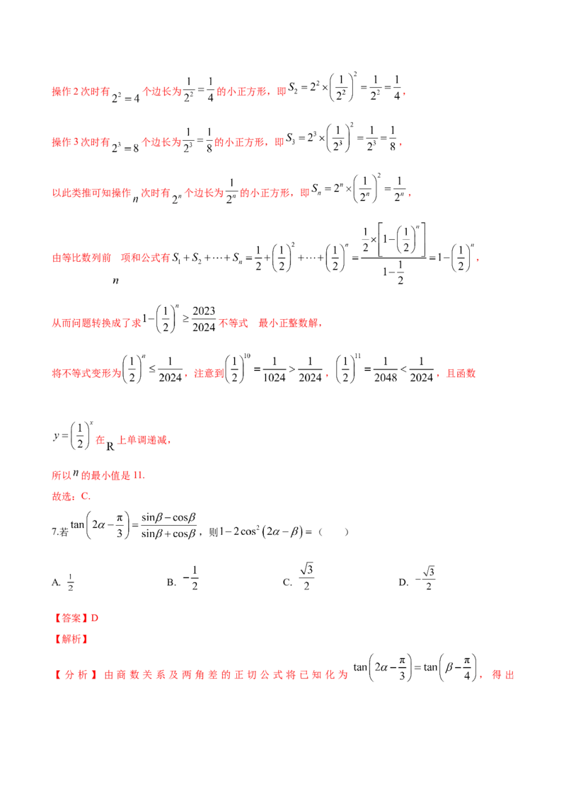 黄金卷-赢在高考&middot;黄金8卷备战2024年高考数学模拟卷（解析版）_2.2025数学总复习_2024年新高考资料_4.2024高考模拟预测试卷_536