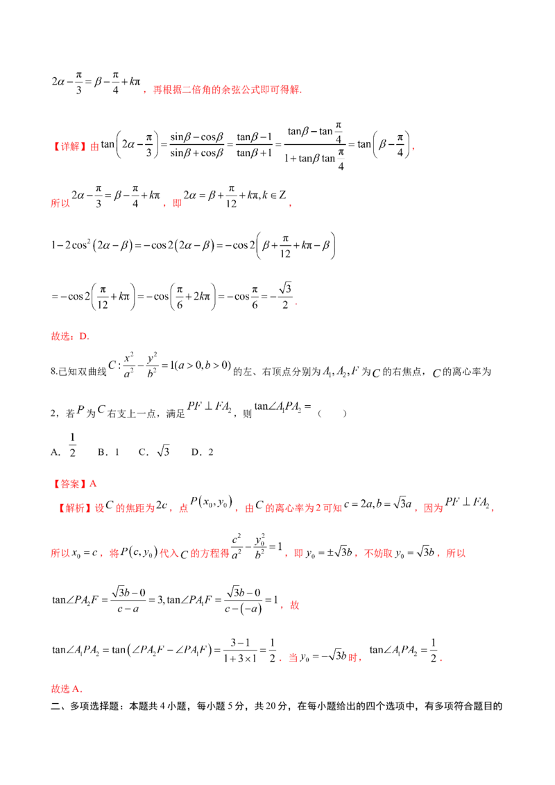 黄金卷-赢在高考&middot;黄金8卷备战2024年高考数学模拟卷（解析版）_2.2025数学总复习_2024年新高考资料_4.2024高考模拟预测试卷_536