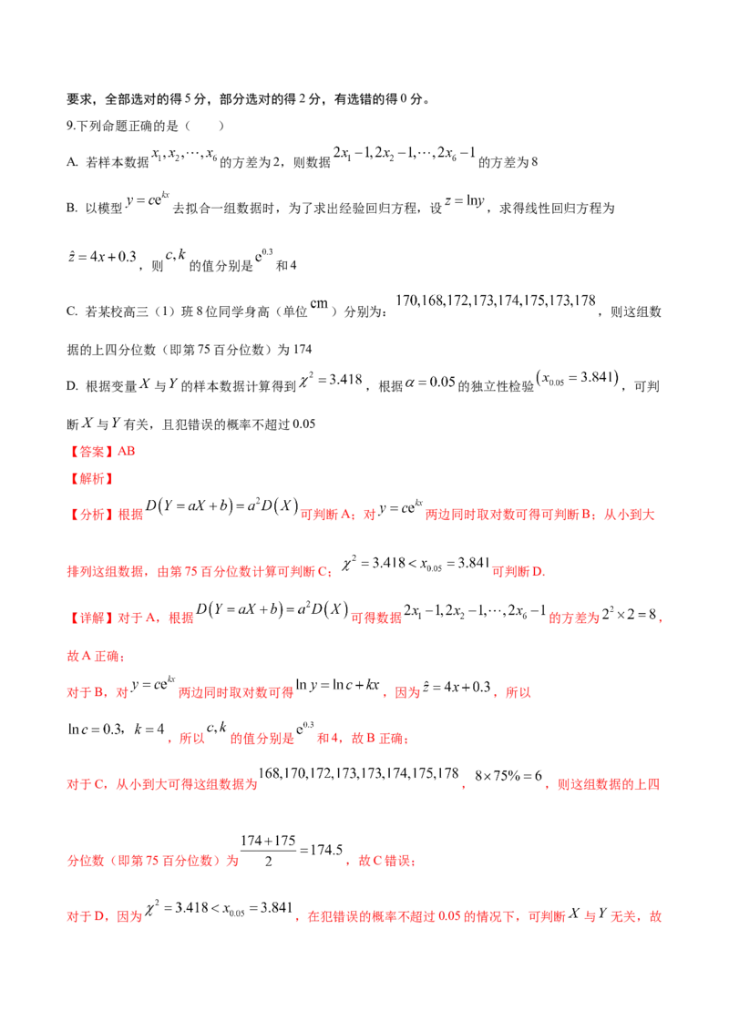 黄金卷-赢在高考&middot;黄金8卷备战2024年高考数学模拟卷（解析版）_2.2025数学总复习_2024年新高考资料_4.2024高考模拟预测试卷_536