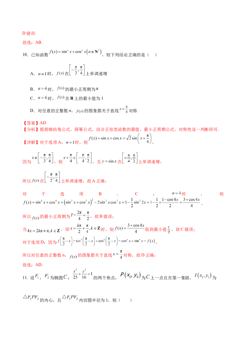 黄金卷-赢在高考&middot;黄金8卷备战2024年高考数学模拟卷（解析版）_2.2025数学总复习_2024年新高考资料_4.2024高考模拟预测试卷_536