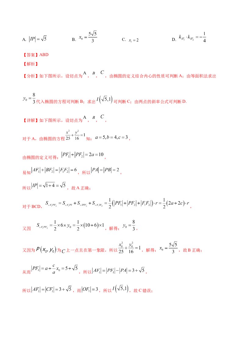 黄金卷-赢在高考&middot;黄金8卷备战2024年高考数学模拟卷（解析版）_2.2025数学总复习_2024年新高考资料_4.2024高考模拟预测试卷_536