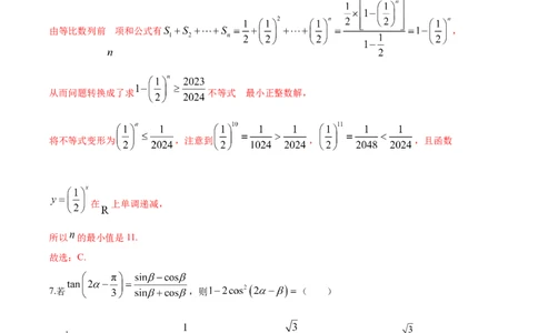 黄金卷-赢在高考&middot;黄金8卷备战2024年高考数学模拟卷（解析版）_2.2025数学总复习_2024年新高考资料_4.2024高考模拟预测试卷_536