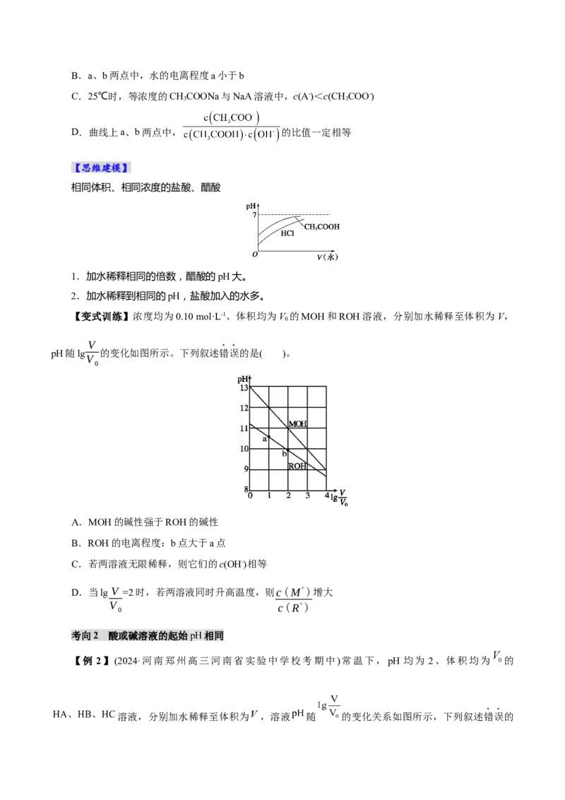 第01讲电离平衡(讲义)(原卷版)_05高考化学_2025年新高考资料_一轮复习_2025年高考化学一轮复习讲练测（新教材新高考）_第八章水溶液中的离子反应与平衡