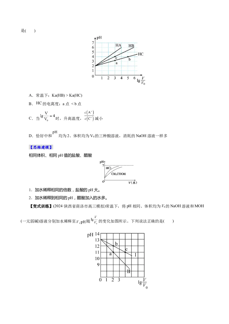 第01讲电离平衡(讲义)(原卷版)_05高考化学_2025年新高考资料_一轮复习_2025年高考化学一轮复习讲练测（新教材新高考）_第八章水溶液中的离子反应与平衡