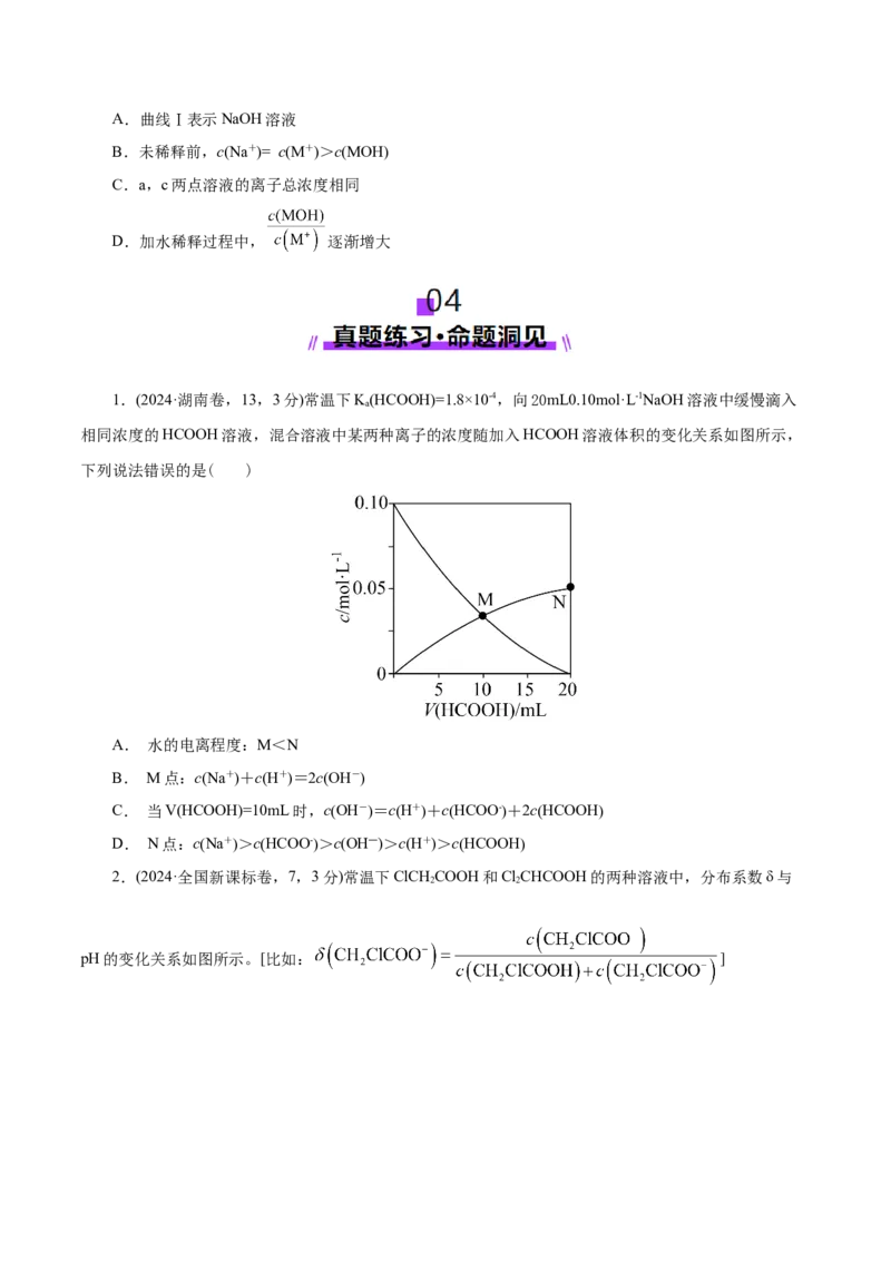 第01讲电离平衡(讲义)(原卷版)_05高考化学_2025年新高考资料_一轮复习_2025年高考化学一轮复习讲练测（新教材新高考）_第八章水溶液中的离子反应与平衡