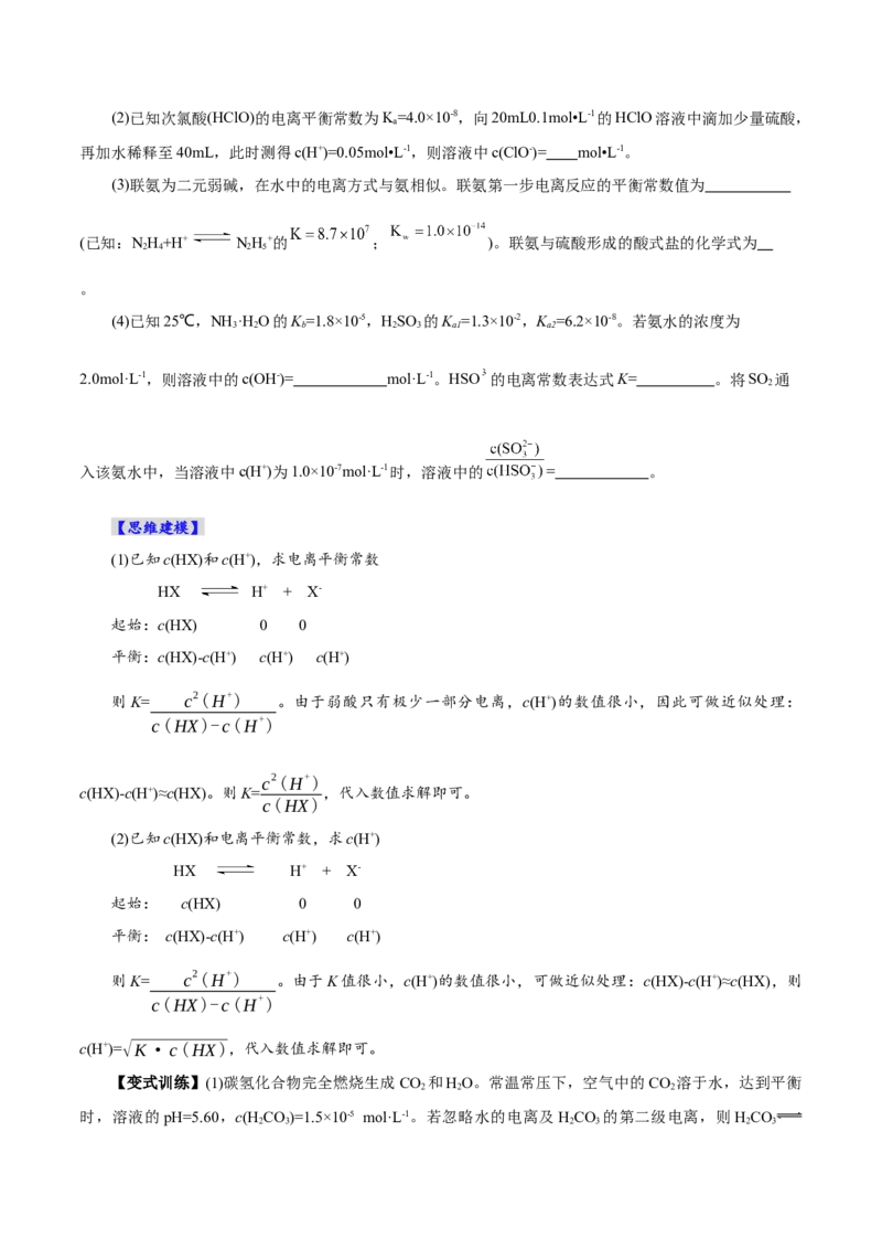第01讲电离平衡(讲义)(原卷版)_05高考化学_2025年新高考资料_一轮复习_2025年高考化学一轮复习讲练测（新教材新高考）_第八章水溶液中的离子反应与平衡