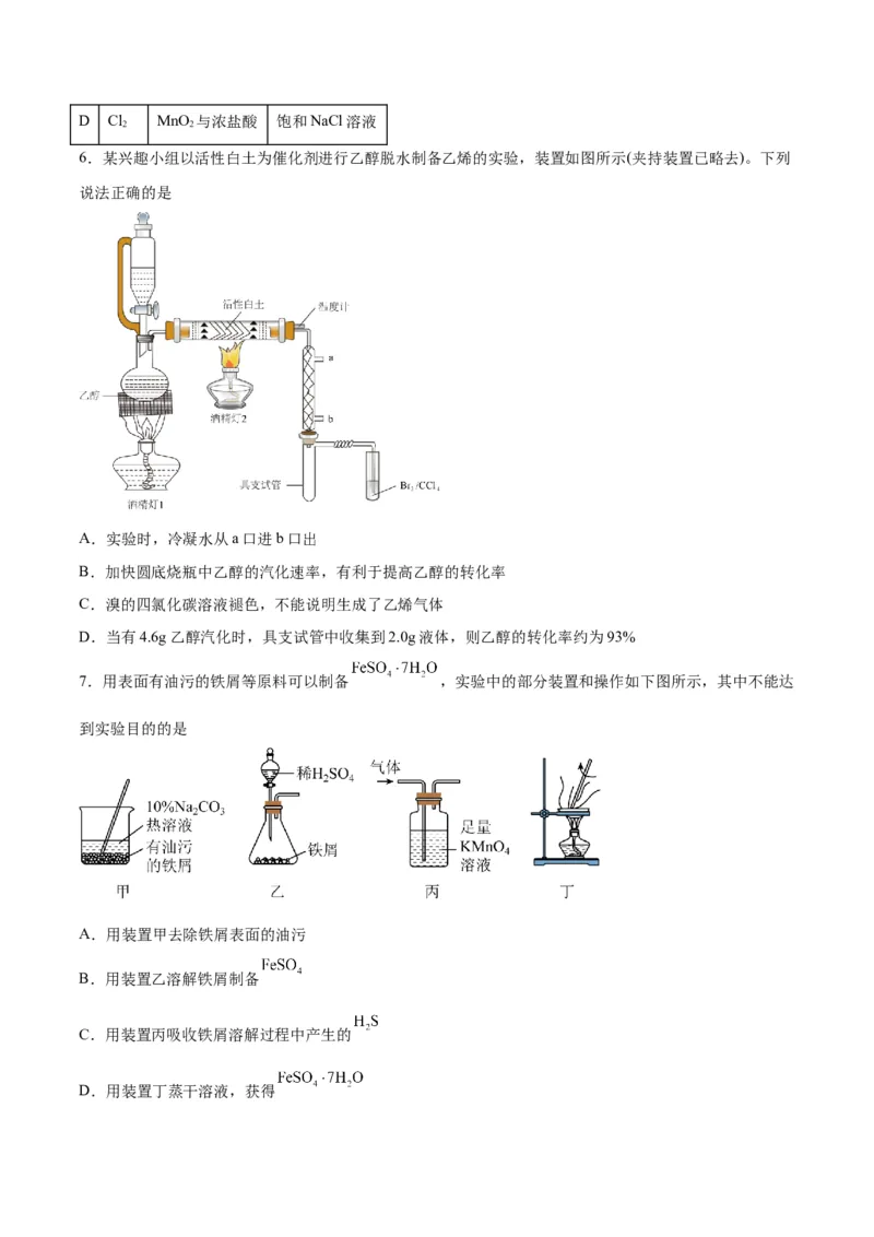 第27讲物质的制备与性质实验（练）-2024年高考化学大一轮复习精讲精练+专题讲座（原卷版）_05高考化学_2024年新高考资料_1.2024一轮复习