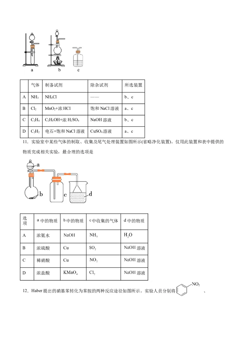 第27讲物质的制备与性质实验（练）-2024年高考化学大一轮复习精讲精练+专题讲座（原卷版）_05高考化学_2024年新高考资料_1.2024一轮复习