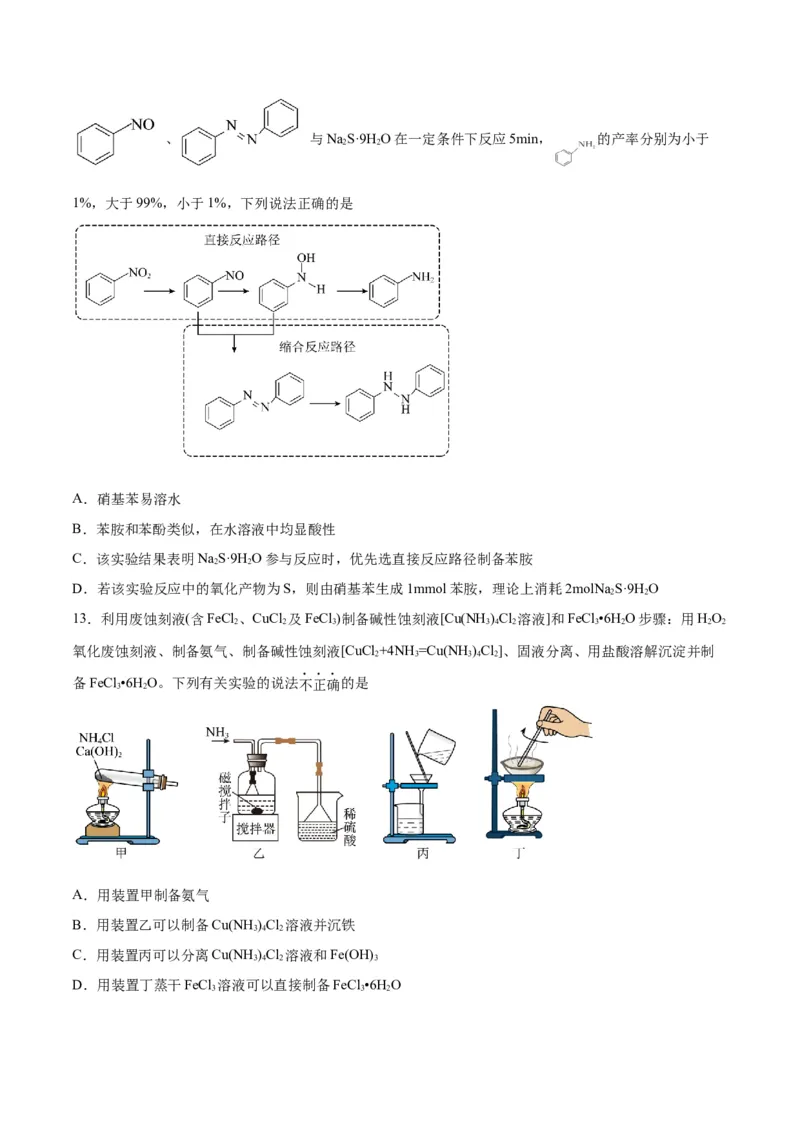 第27讲物质的制备与性质实验（练）-2024年高考化学大一轮复习精讲精练+专题讲座（原卷版）_05高考化学_2024年新高考资料_1.2024一轮复习