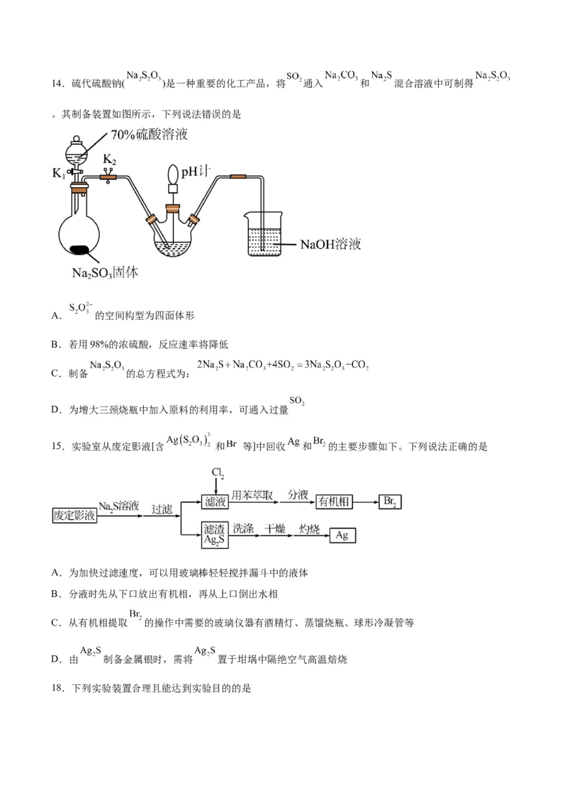 第27讲物质的制备与性质实验（练）-2024年高考化学大一轮复习精讲精练+专题讲座（原卷版）_05高考化学_2024年新高考资料_1.2024一轮复习