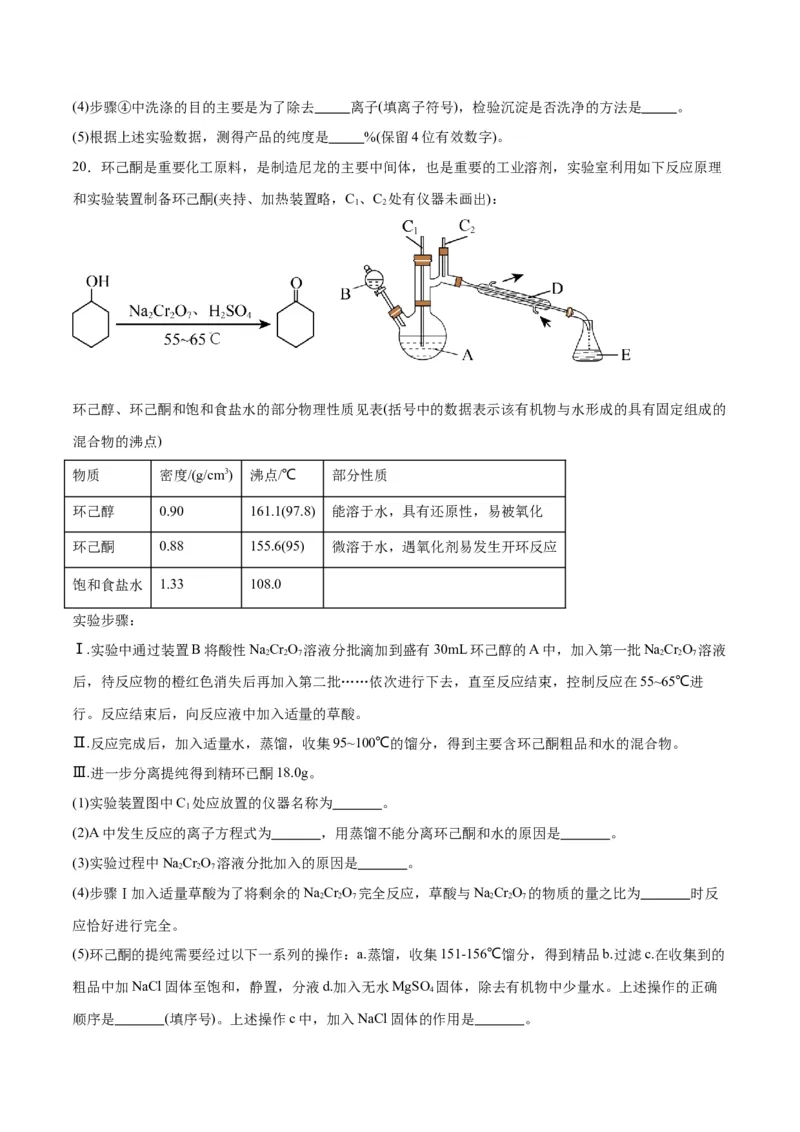 第27讲物质的制备与性质实验（练）-2024年高考化学大一轮复习精讲精练+专题讲座（原卷版）_05高考化学_2024年新高考资料_1.2024一轮复习
