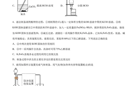 第27讲物质的制备与性质实验（练）-2024年高考化学大一轮复习精讲精练+专题讲座（原卷版）_05高考化学_2024年新高考资料_1.2024一轮复习