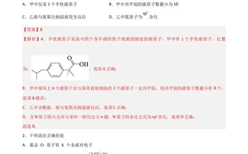 第29讲分子结构与性质（练）-2024年高考化学大一轮复习精讲精练+专题讲座（解析版）_05高考化学_2024年新高考资料_1.2024一轮复习_2024年高考化学大一轮复习精讲精练+专题讲座