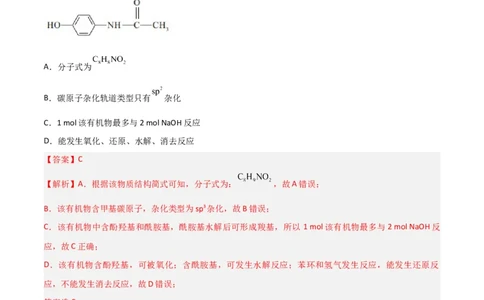 第29讲分子结构与性质（练）-2024年高考化学大一轮复习精讲精练+专题讲座（解析版）_05高考化学_2024年新高考资料_1.2024一轮复习_2024年高考化学大一轮复习精讲精练+专题讲座