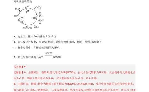 第29讲分子结构与性质（练）-2024年高考化学大一轮复习精讲精练+专题讲座（解析版）_05高考化学_2024年新高考资料_1.2024一轮复习_2024年高考化学大一轮复习精讲精练+专题讲座