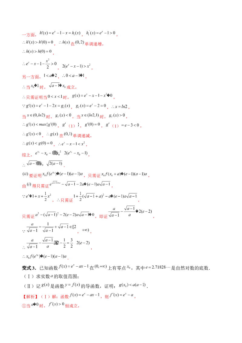 重难点突破08证明不等式问题（十三大题型）（解析版）_2.2025数学总复习_2024年新高考资料_1.2024一轮复习_2024年高考数学一轮复习讲练测（新教材新高考）