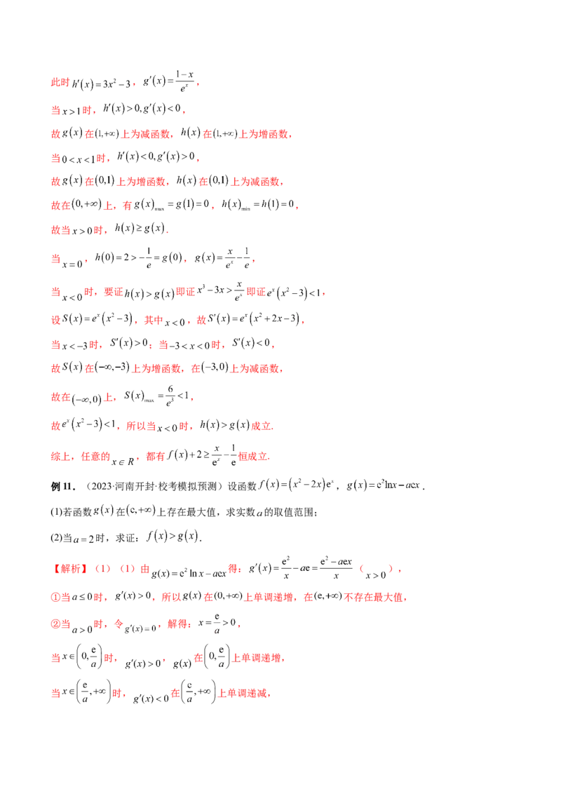 重难点突破08证明不等式问题（十三大题型）（解析版）_2.2025数学总复习_2024年新高考资料_1.2024一轮复习_2024年高考数学一轮复习讲练测（新教材新高考）