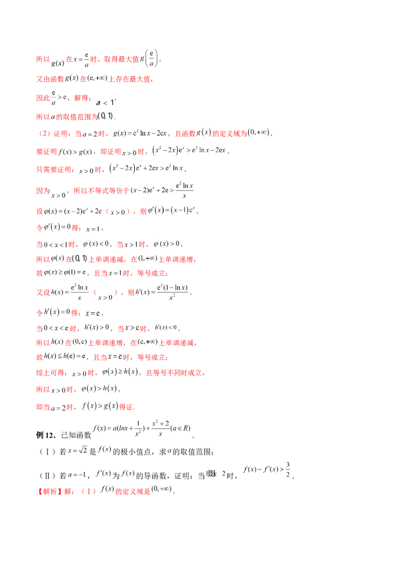 重难点突破08证明不等式问题（十三大题型）（解析版）_2.2025数学总复习_2024年新高考资料_1.2024一轮复习_2024年高考数学一轮复习讲练测（新教材新高考）