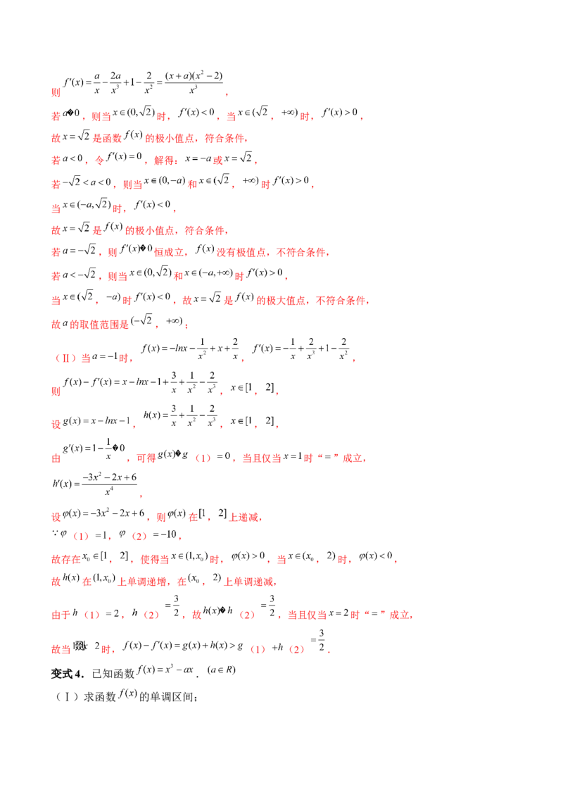 重难点突破08证明不等式问题（十三大题型）（解析版）_2.2025数学总复习_2024年新高考资料_1.2024一轮复习_2024年高考数学一轮复习讲练测（新教材新高考）