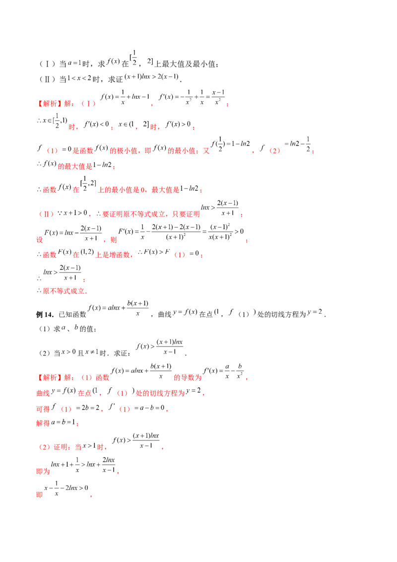 重难点突破08证明不等式问题（十三大题型）（解析版）_2.2025数学总复习_2024年新高考资料_1.2024一轮复习_2024年高考数学一轮复习讲练测（新教材新高考）