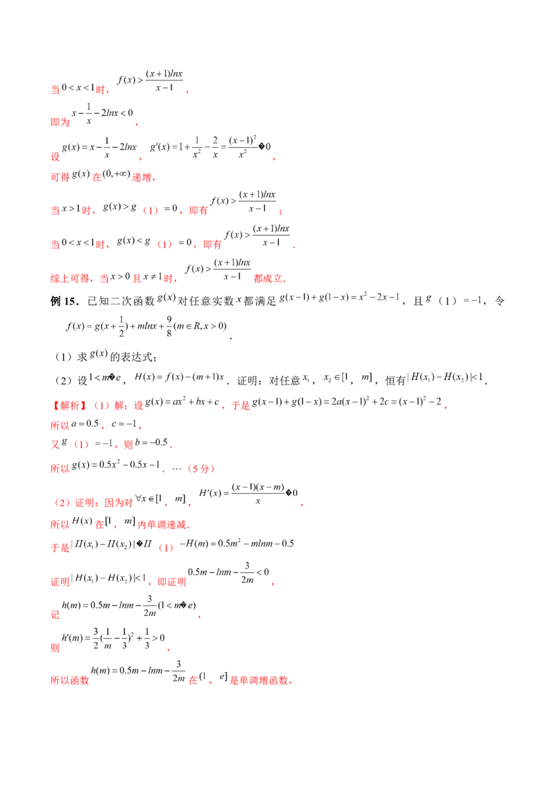 重难点突破08证明不等式问题（十三大题型）（解析版）_2.2025数学总复习_2024年新高考资料_1.2024一轮复习_2024年高考数学一轮复习讲练测（新教材新高考）