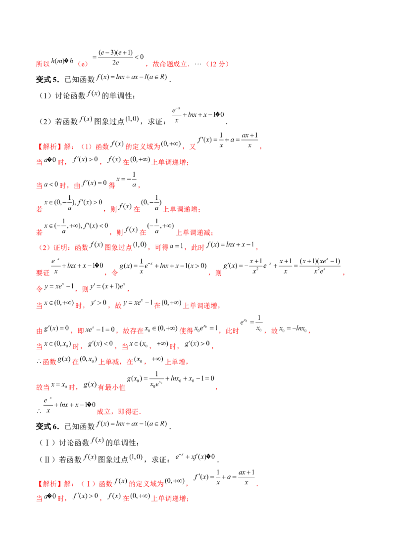 重难点突破08证明不等式问题（十三大题型）（解析版）_2.2025数学总复习_2024年新高考资料_1.2024一轮复习_2024年高考数学一轮复习讲练测（新教材新高考）