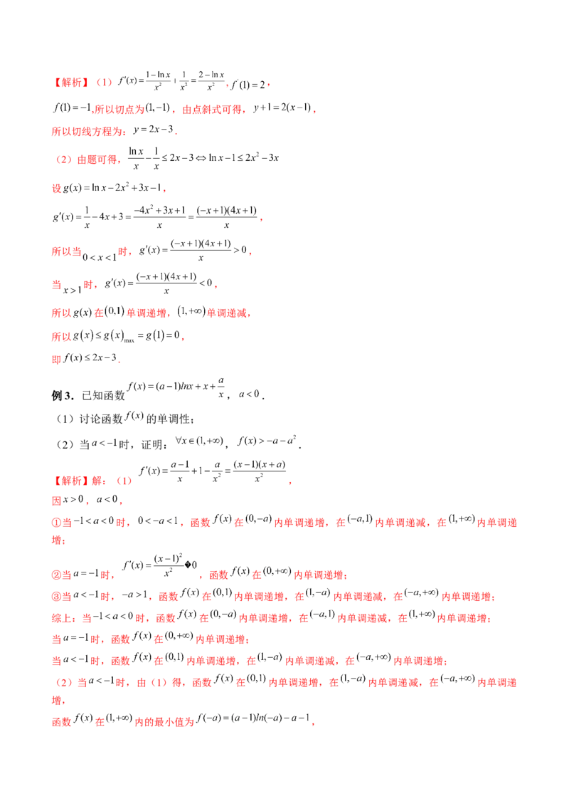 重难点突破08证明不等式问题（十三大题型）（解析版）_2.2025数学总复习_2024年新高考资料_1.2024一轮复习_2024年高考数学一轮复习讲练测（新教材新高考）