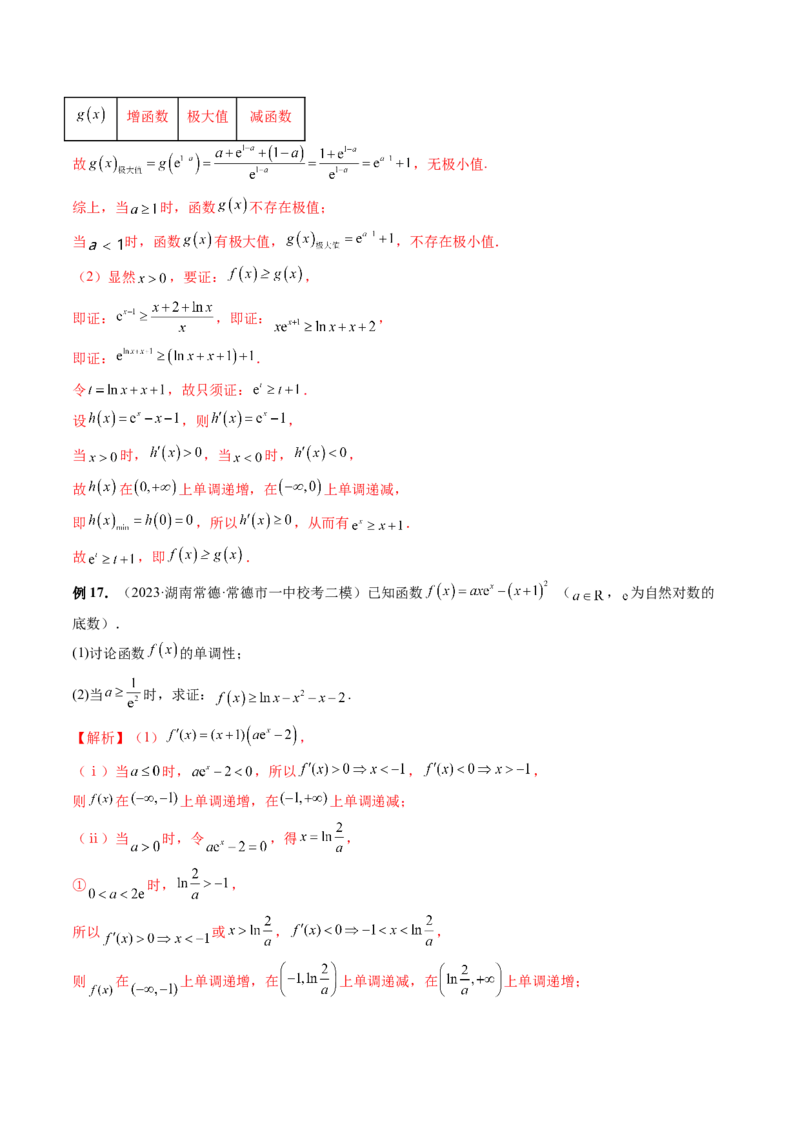 重难点突破08证明不等式问题（十三大题型）（解析版）_2.2025数学总复习_2024年新高考资料_1.2024一轮复习_2024年高考数学一轮复习讲练测（新教材新高考）