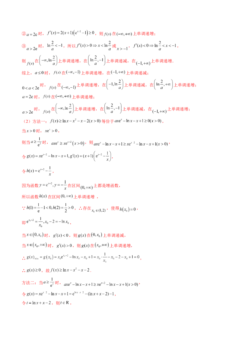 重难点突破08证明不等式问题（十三大题型）（解析版）_2.2025数学总复习_2024年新高考资料_1.2024一轮复习_2024年高考数学一轮复习讲练测（新教材新高考）