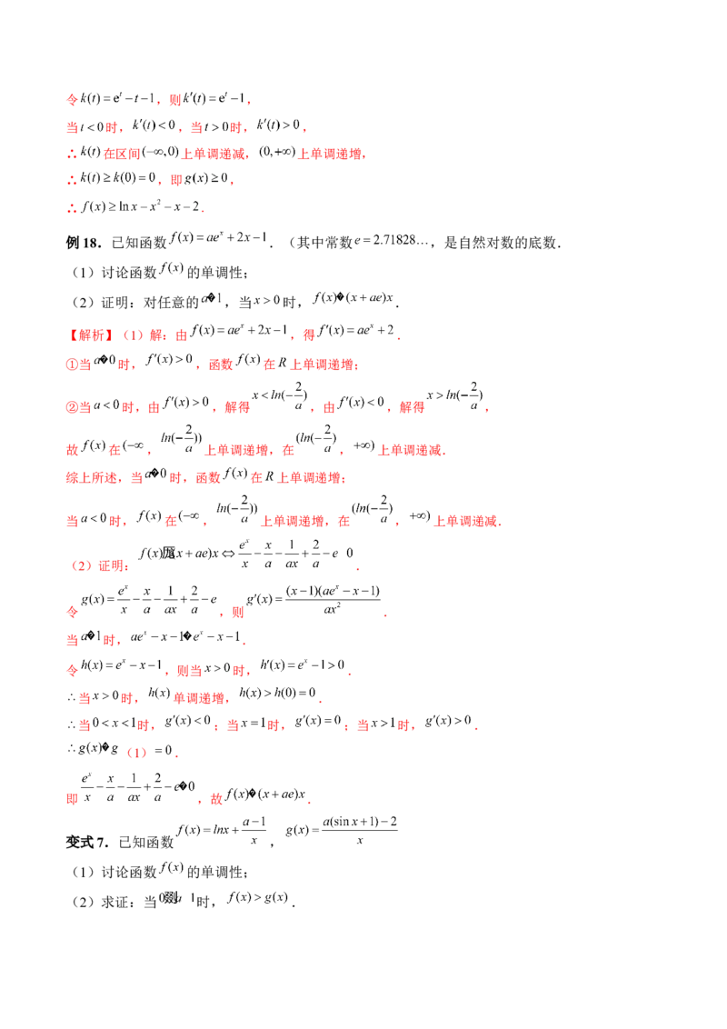重难点突破08证明不等式问题（十三大题型）（解析版）_2.2025数学总复习_2024年新高考资料_1.2024一轮复习_2024年高考数学一轮复习讲练测（新教材新高考）