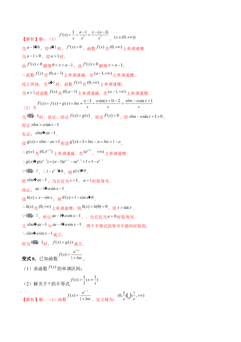 重难点突破08证明不等式问题（十三大题型）（解析版）_2.2025数学总复习_2024年新高考资料_1.2024一轮复习_2024年高考数学一轮复习讲练测（新教材新高考）