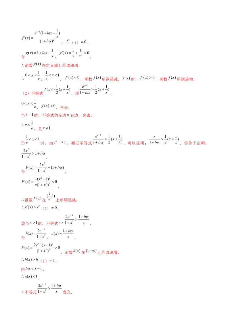 重难点突破08证明不等式问题（十三大题型）（解析版）_2.2025数学总复习_2024年新高考资料_1.2024一轮复习_2024年高考数学一轮复习讲练测（新教材新高考）