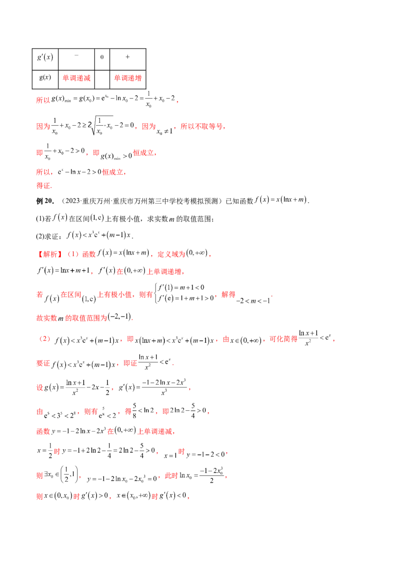 重难点突破08证明不等式问题（十三大题型）（解析版）_2.2025数学总复习_2024年新高考资料_1.2024一轮复习_2024年高考数学一轮复习讲练测（新教材新高考）